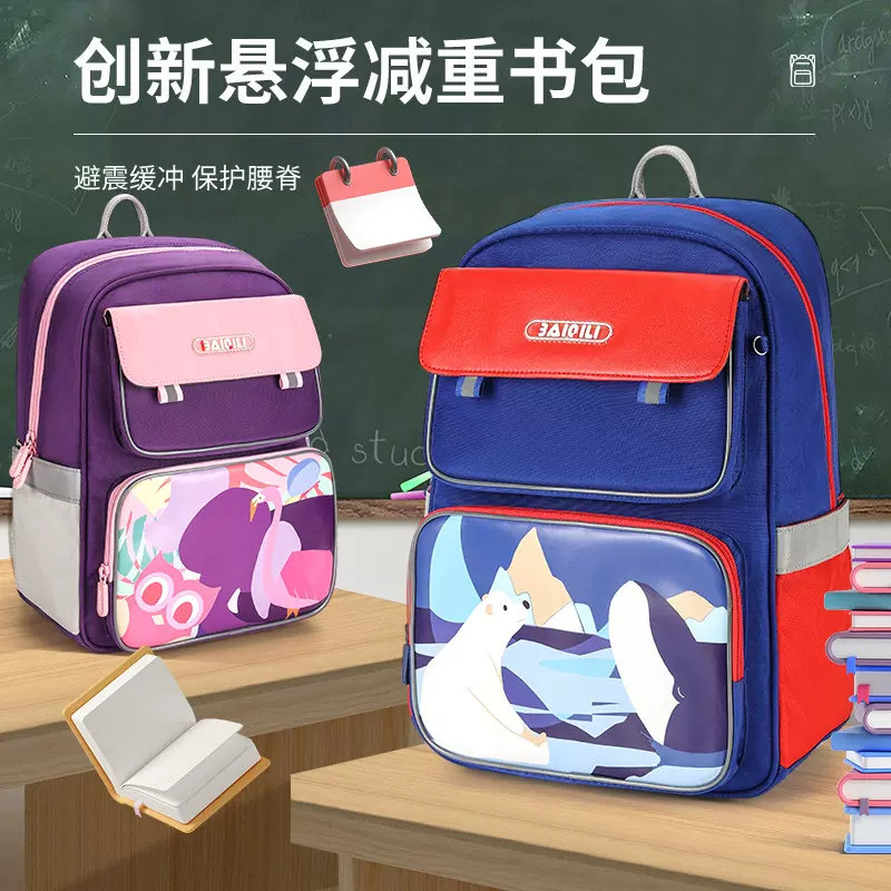 百奇丽书包小学生男孩一二三到六年级女生减负护脊超轻儿童双肩包