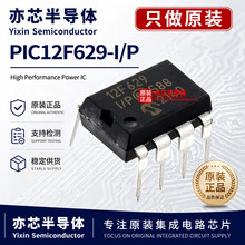 全新原装正品 直插 PIC12F629-I/P 8位闪存微控制器 DIP-8 12F629