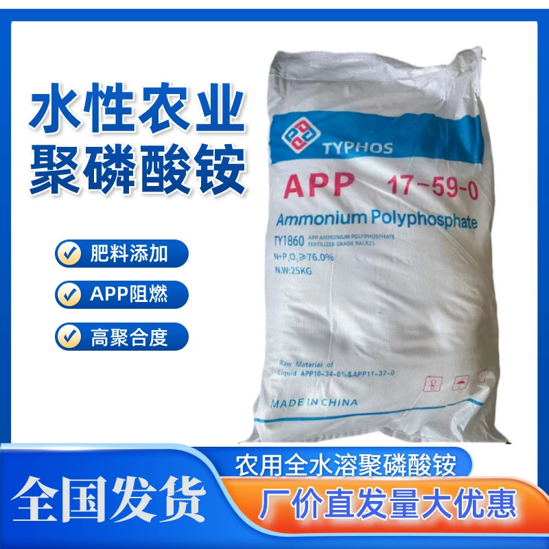 Поставка аммония полифосфатного сельскохозяйственного удобрения водорастворимого приложения промышленного аммония полифосфаната