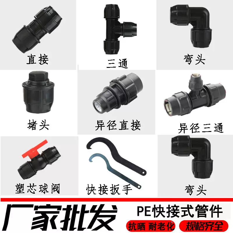 弯头三通开关球阀免热熔速接硅芯管管件黑配件pe快接接头给水管