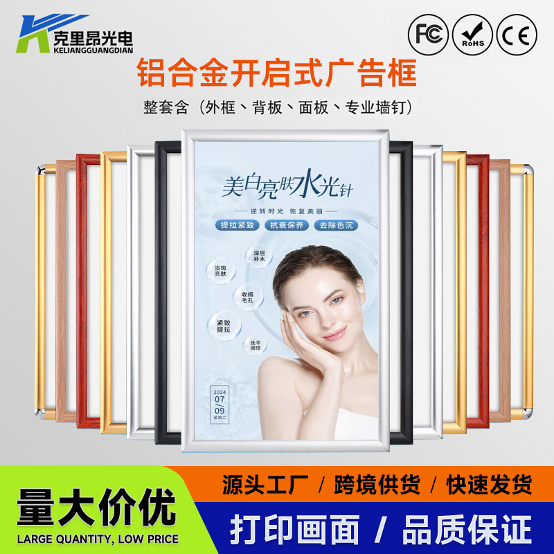 Elevator Advertising Frame Aluminum Alloy Poster Frame Open Frame Large Size Wall-Mounted Advertising Frame Photo Frame Picture Frame