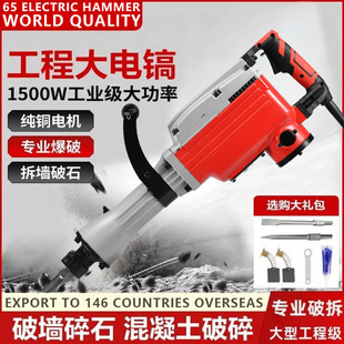 Factory wholesale 110-250V heavy duty electric pick 65Big electrichammer industrial grade electric hammer pick