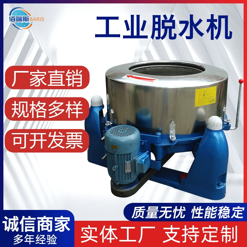 Промышленный центробежный Дегидратор Коммерческая полностью автоматическая сушильная машина из нержавеющей стали трехногий пищевой Дегидратор прямые продажи с завода