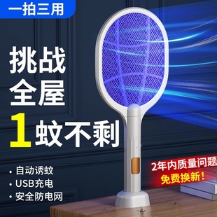 Electric Mosquito Swatter Rechargeable Household Lithium Battery Mosquito Killer Lamp Two-In-One Mosquito Repellent Electric Grid Swatter Fly Swatter