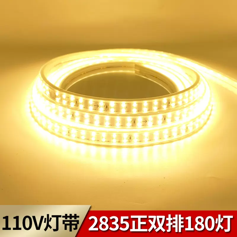 110V灯带 2835灯珠180珠 双排 高亮 户外防水灯条 LED软灯条