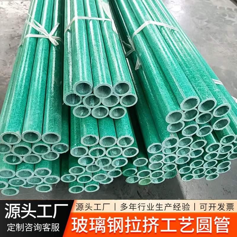 Колонная стекловолоконная трубка из стекловолокна круглая трубка из стекловолокна высокопрочная колонка из маракуйи круглая трубка из смолы волокно выталкивающая круглая трубка