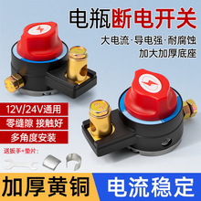 汽车电瓶断电开关纯铜电瓶断电闸卡子电源保护器车用防漏电防亏电