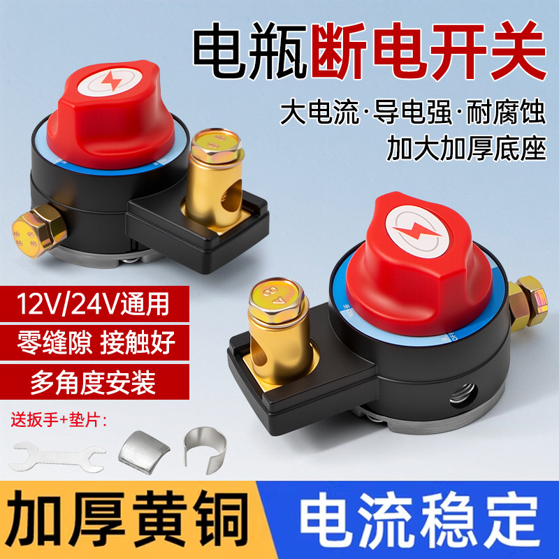 汽车电瓶断电开关纯铜电瓶断电闸卡子电源保护器车用防漏电防亏电