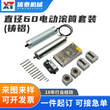 厂家直流无刷电动滚筒动力输送机滚筒套装电动滚筒内置电机电滚筒