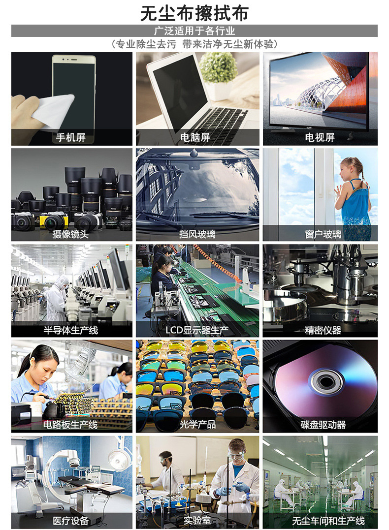 790 无尘布适用范围211.jpg