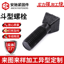 量大价优高强度斗型螺栓四方头衬板斗型丝衬板螺丝8.8四方头螺栓