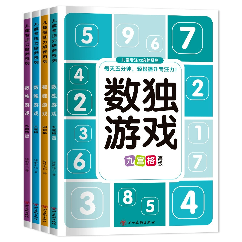 Набор книг-головоломок Sudoku — 4/6/9 клеток, рабочие тетради для детского внимания