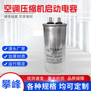 Cbb65 Air Conditioner Compressor Capacitor Starting Capacitor 35Uf45Uf50Uf Universal Brand Suitable for Electric Motors
