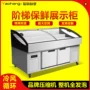 商用保鲜冷冻冷藏点菜柜