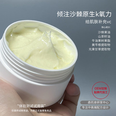 Sea buckthorn fruit cream antioxidant improves dullness and brightens skin tone facial hydrating moisturizing repair cream