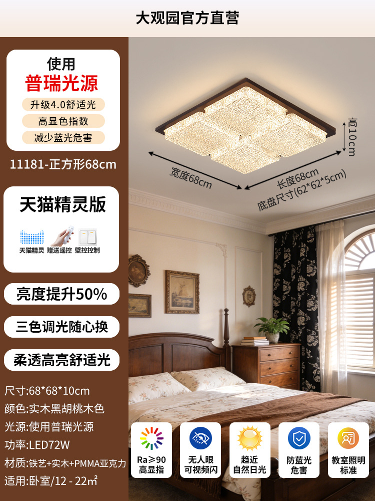 Cuadrado 68cm - madera maciza de color nogal Negro - TMall Infinity - 72w - todo el espectro de luz