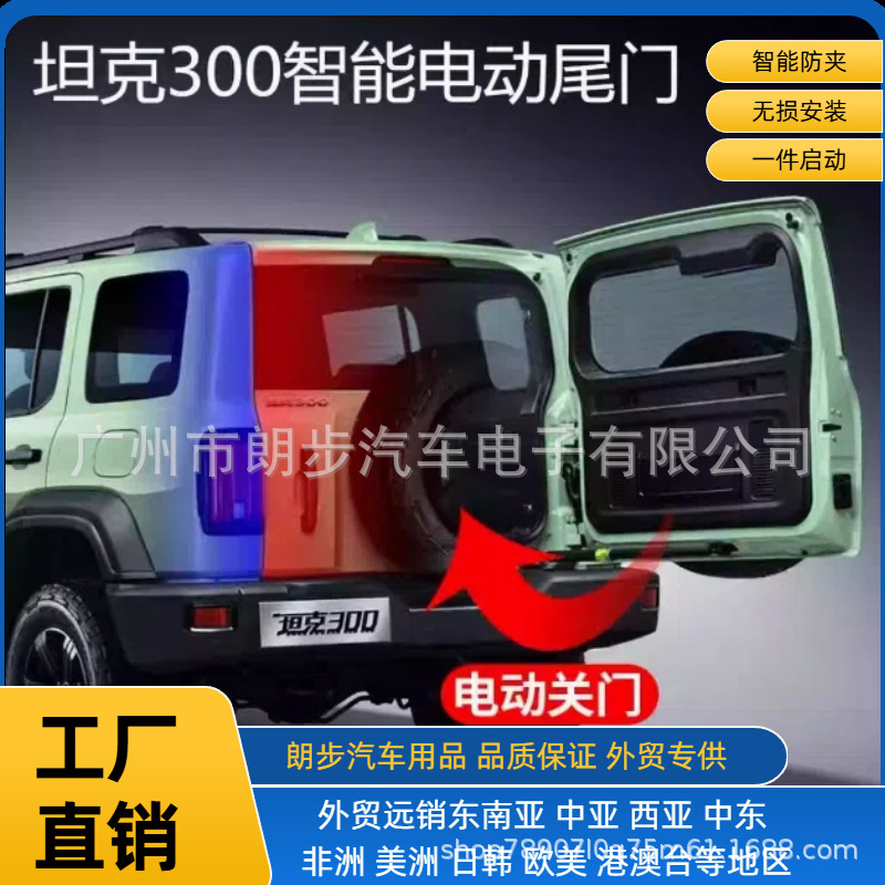 [电动尾门]适用于TANK坦克300坦克500智能汽车后备箱改装电动尾门