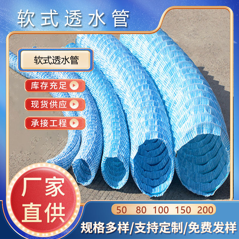 透水反滤软式透水管 高碳钢丝弹簧软式透水管 公路排水软式透水管