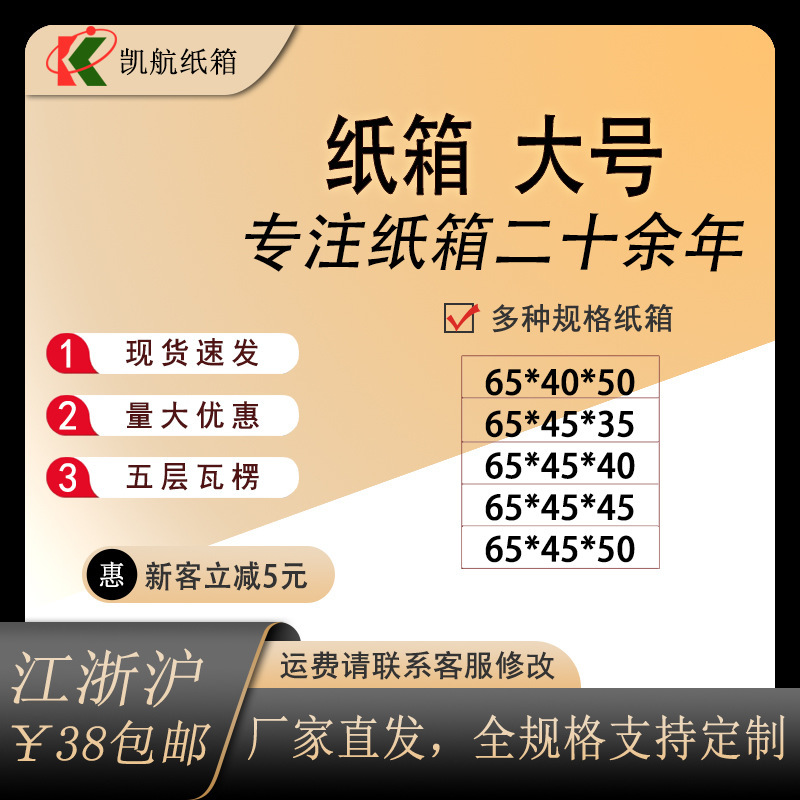 Manufacturers in stock five-layer extra-hard thickened carton box logistics moving carton packing carton large express box