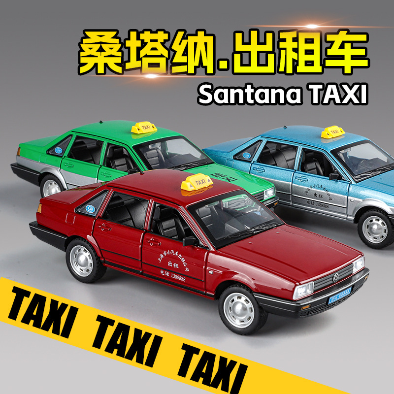 新豪迪1:32/24桑塔纳出租车TAXI的士合金声光回力四轮避震仿真汽
