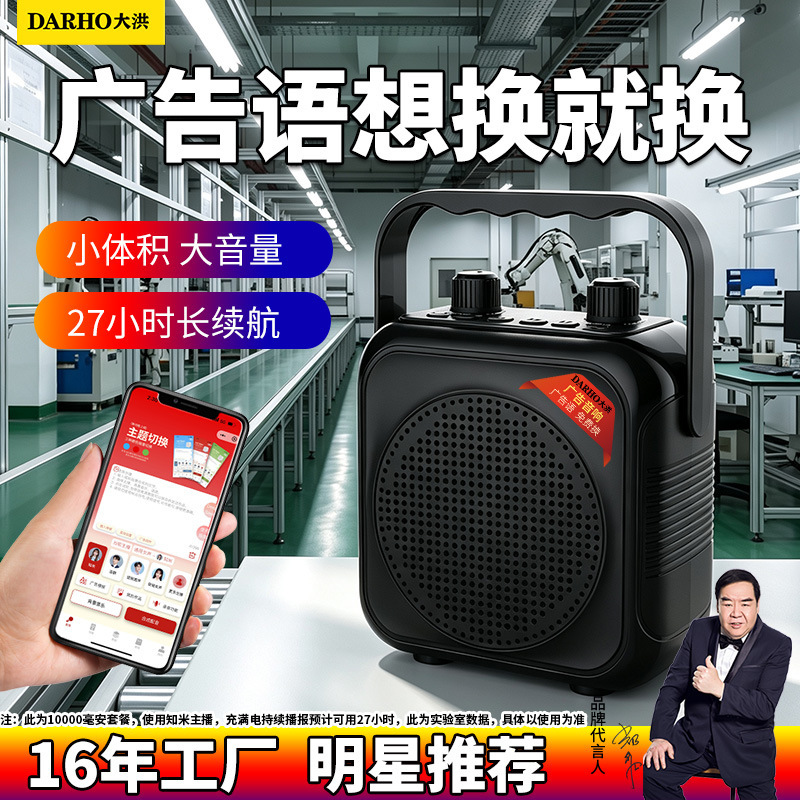 High-volume loudspeaker for advertising, promotions, and hawking; compact size, free voice-over service for mobile phones; suitable for stalls and stores