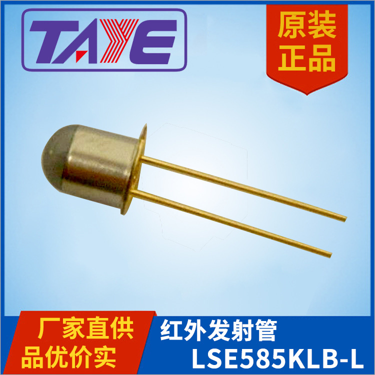 金属封装红外发射管LSE585KLB-L光学探测器用发射二极管远红外