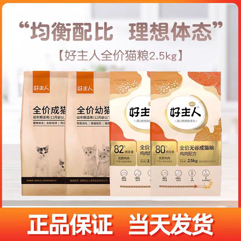 Cat Food Good Master Full-Price Grain-Free Chicken Formula Cat Food General-Purpose Premium Pet Snacks for Kittens and Adult Cats