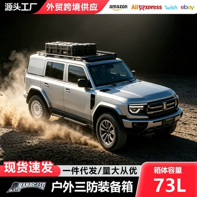 Car Roof Equipment Box Explosion-Proof Box 73-Liter Australian-Style Equipment Box Anti-Fall Waterproof Car Storage Box
