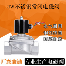 不锈钢电磁阀2W-250-25B水阀气阀常闭阀门厂家批发