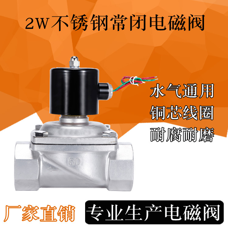 不锈钢电磁阀 水阀气阀2W-200-20B内螺纹批发220v厂家