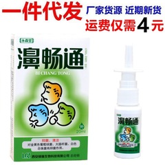 純正品永森堂鼻通スプレー鼻栓通bi立通鼻速霊鼻医師鼻通霊半分鼻康