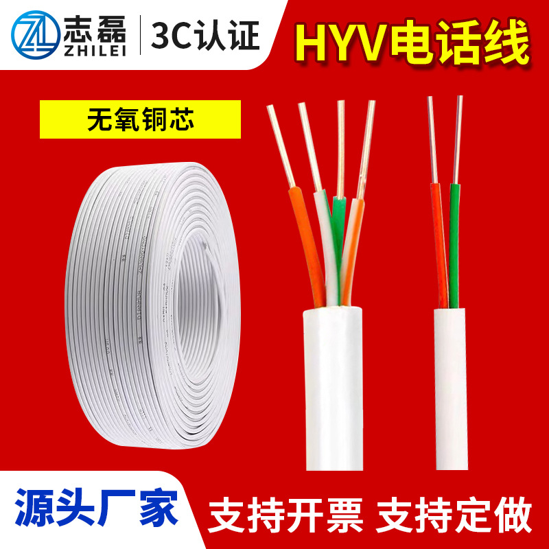 无氧铜HYV电话线二芯四芯HYA通讯线缆工程白色室内圆形RJ11/200米