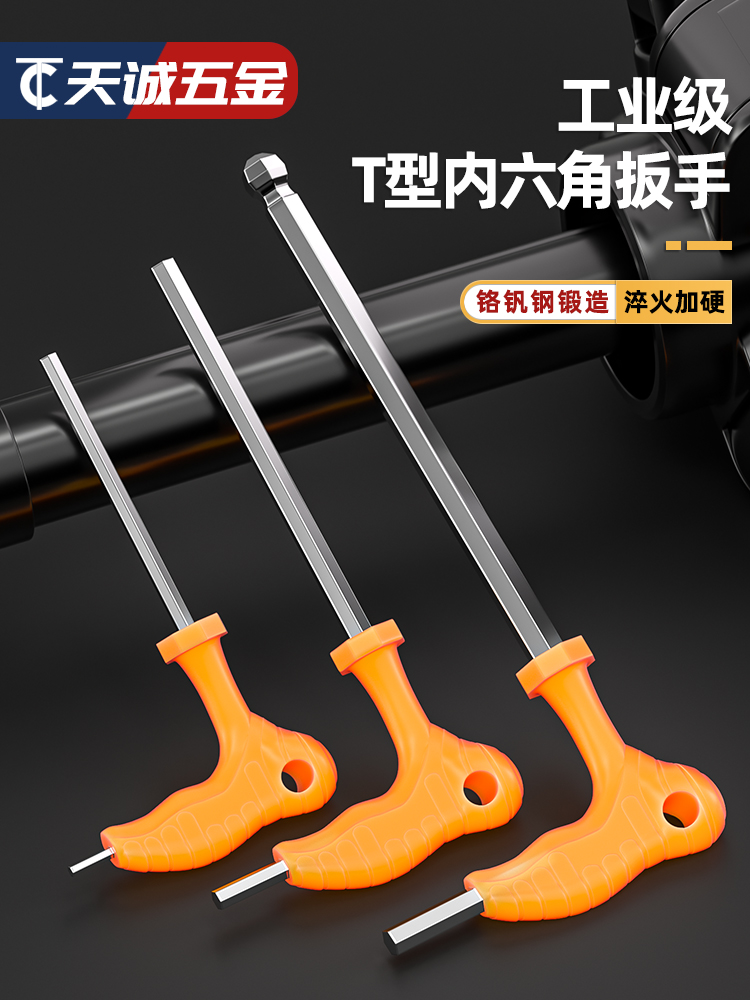 拐杖型平头内六角7字形带手柄球头省力T型内六方扳手3-4-5-6-8mm