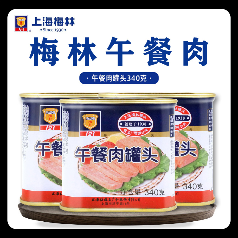 上海梅林午餐肉罐头198g/340g熟食火腿三明治早餐火锅螺蛳粉泡面