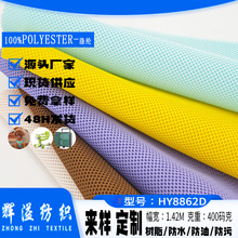 圆孔低弹七彩网眼布料柔软亲肤400g运动徒步鞋面靠背靠垫创意剪裁