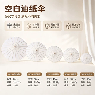 空白油纸伞儿童diy白伞手工幼儿园白色纸伞手绘绘画雨伞古风道具