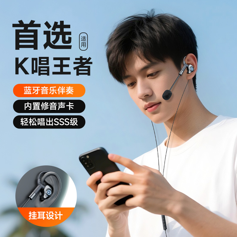 Modelo privado patentado National K Song Live Tarjeta de sonido Auriculares todo en uno con acompañamiento Bluetooth Tarjeta de sonido Auriculares de monitoreo de retorno