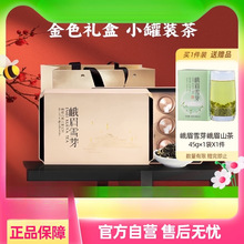 峨眉雪芽小罐装茶金罐绿茶花茶红茶茶叶送礼礼盒装6g*12罐（72g）