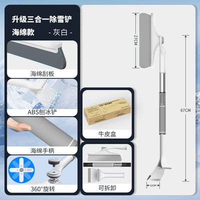 Sales Car Snow Shovel Multifunctional, Kempinq və səyahət - single-second-generation-gray-and-white-three-in-one-sponge-model-boxed-4330-2c