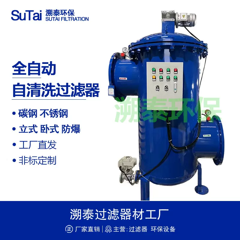 全自动自清洗过滤器刷式刮刀式反冲洗智能PLC控制316L不锈钢碳钢