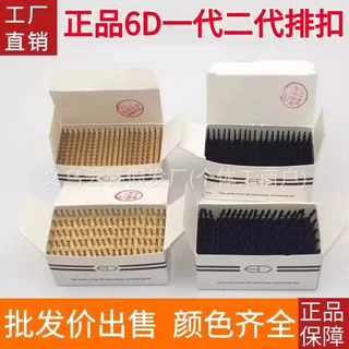 厂家直销6D二代接发扣排加工排扣接发器工具卡排一代无痕接发二次
