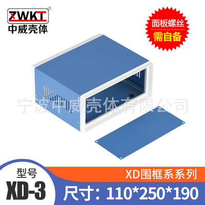 XD-3：250*190*110/ 供应铁皮机箱  塑框折板式机箱(配前后面板)