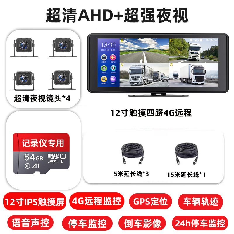 Popular model [four-way remote positioning monitoring] 12.3inch ultra-clear touch screen + remote positioning monitoring + 64g