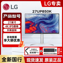 LG 27英寸4K显示器硬件校准 电脑显示器27UP850N升级款27UP850K