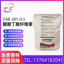 醋酸丁酸纤维素CAB伊斯曼粉末381-0.5低粘度纤维素酯油漆涂料助剂
