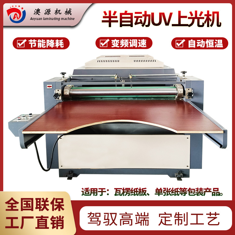 半自动UV上光机14.jpg