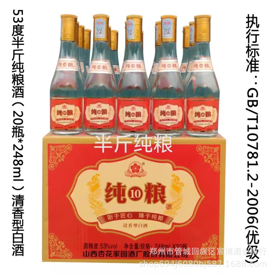 山西白酒 纯粮酒 53度清香型白酒 一件20瓶装248ml简装 白酒批发