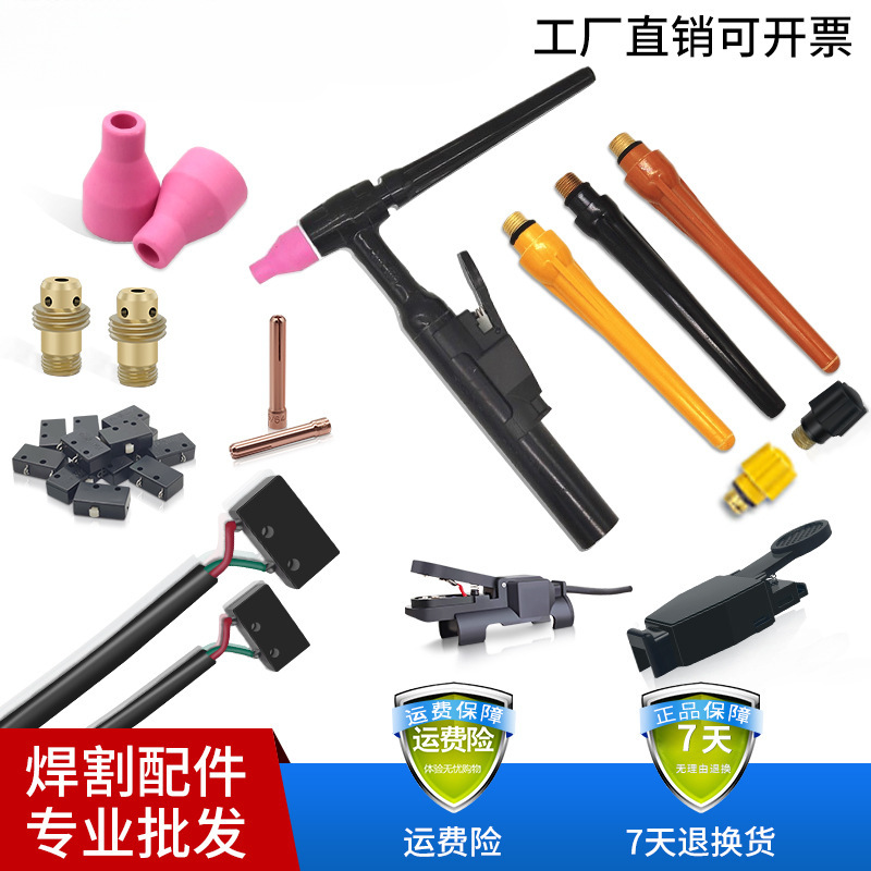 氩弧焊枪瓷嘴一体开关芯二保焊机瓦咀焊嘴150枪头配件大全