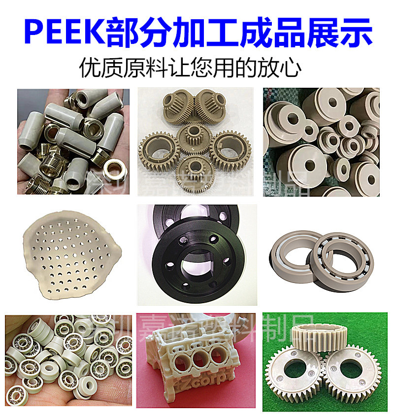 PEEK加工展示
