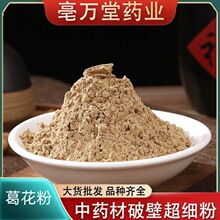 正品葛花粉 精选药材现磨无添加无硫食用泡茶新货 包邮量大优惠